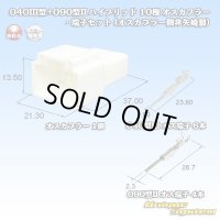 040III型+090型II ハイブリッド 非防水 10極 オスカプラー・端子セット (040型III 6極+090型II 4極) (オスカプラー側非矢崎総業製)