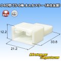 040型 TS 非防水 6極 オスカプラー (オスカプラー側非住友製)