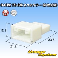 040型 TS 非防水 6極 オスカプラー (オスカプラー側非住友製)