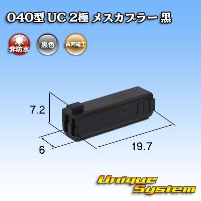 画像1: 三菱電線工業製(現古河電工製) 040型 UC 非防水 2極 メスカプラー 黒