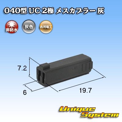 画像1: 三菱電線工業製(現古河電工製) 040型 UC 非防水 2極 メスカプラー 灰