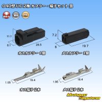 三菱電線工業製(現古河電工製) 040型 UC 非防水 2極 カプラー・端子セット 黒