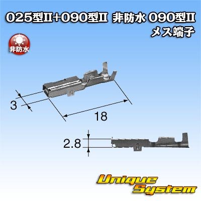 画像3: 矢崎総業 025型II+090型II ハイブリッドカプラーシリーズ用 非防水 090型II メス端子 サイズ：M (0.5-1.25mm2)