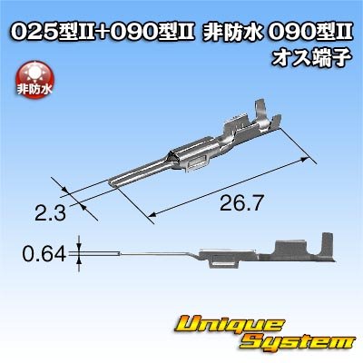 画像3: 矢崎総業 025型II+090型II ハイブリッドカプラーシリーズ用 非防水 090型II オス端子 サイズ：M (0.5-1.25mm2)