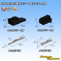 住友電装 090型 HM 非防水 3極 カプラー・端子セット 黒色