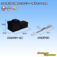 住友電装 090型 HM 非防水 6極 オスカプラー・端子セット 黒色