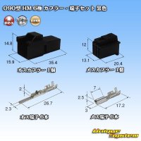 住友電装 090型 HM 非防水 6極 カプラー・端子セット 黒色