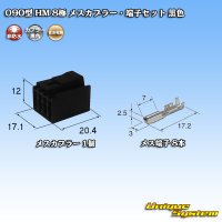 住友電装 090型 HM 非防水 8極 メスカプラー・端子セット 黒色