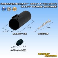 090型 HW 防水 2極 オスカプラー ・端子セット サーモスイッチタイプ (オスカプラーのみ非住友製/端子類は住友製)