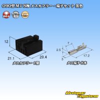 住友電装 090型 MT 非防水 8極 メスカプラー・端子セット 黒色