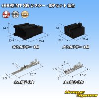 住友電装 090型 MT 非防水 8極 カプラー・端子セット 黒色