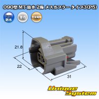 住友電装 090型 MT 防水 2極 メスカプラー タイプ3(P5)