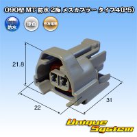 住友電装 090型 MT 防水 2極 メスカプラー タイプ4(P5)