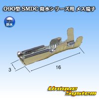 メーカー非公表 090型 SMDC 防水シリーズ用 メス端子