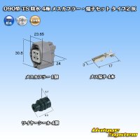 住友電装 090型 TS 防水 4極 メスカプラー・端子セット タイプ2 灰