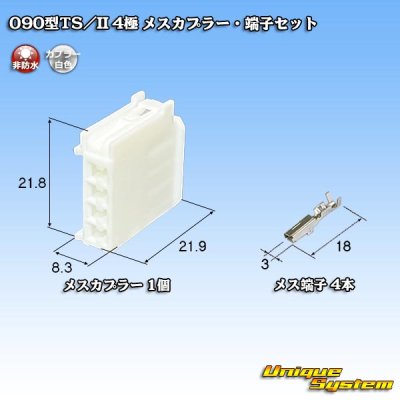 画像1: メーカー非公表 090型TS/II 非防水 4極 メスカプラー・端子セット (端子は住友製)