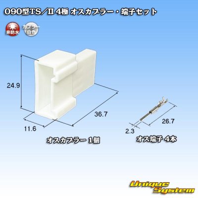 画像1: メーカー非公表 090型TS/II 非防水 4極 オスカプラー・端子セット (端子は住友製)