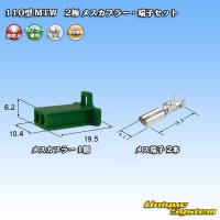 住友電装 110型 MTW 非防水 2極 メスカプラー・端子セット 緑色