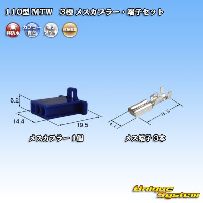 画像1: 住友電装 110型 MTW 非防水 3極 メスカプラー・端子セット 青色