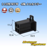 住友電装 110型 MTW 非防水 4極 メスカプラー 黒色