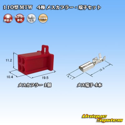 画像1: 住友電装 110型 MTW 非防水 4極 メスカプラー・端子セット 赤色