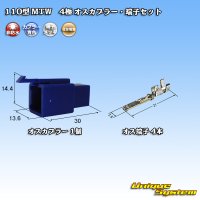 住友電装 110型 MTW 非防水 4極 オスカプラー・端子セット 青色