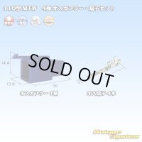 住友電装 110型 MTW 非防水 4極 オスカプラー・端子セット 青色