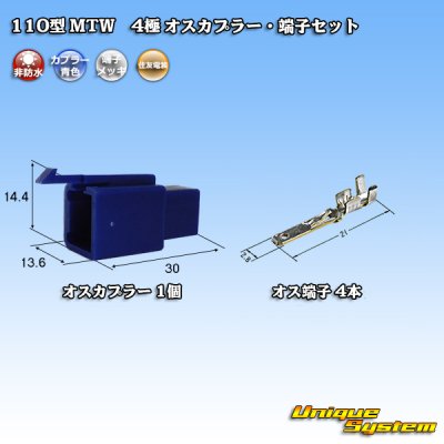 画像1: 住友電装 110型 MTW 非防水 4極 オスカプラー・端子セット 青色