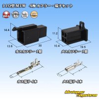 住友電装 110型 MTW 非防水 4極 カプラー・端子セット 黒色