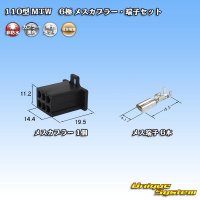 住友電装 110型 MTW 非防水 6極 メスカプラー・端子セット 黒色