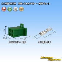 住友電装 110型 MTW 非防水 6極 メスカプラー・端子セット 緑色