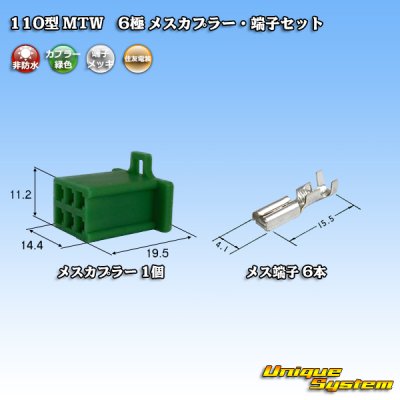 画像1: 住友電装 110型 MTW 非防水 6極 メスカプラー・端子セット 緑色