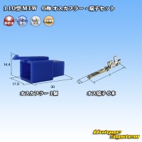 住友電装 110型 MTW 非防水 6極 オスカプラー・端子セット 青色