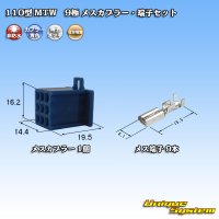 住友電装 110型 MTW 非防水 9極 メスカプラー・端子セット 青色