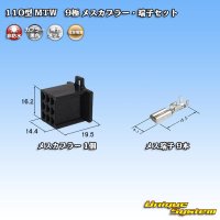 住友電装 110型 MTW 非防水 9極 メスカプラー・端子セット 黒色