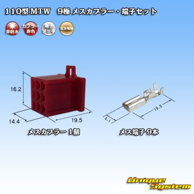 画像1: 住友電装 110型 MTW 非防水 9極 メスカプラー・端子セット 赤色