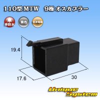 住友電装 110型 MTW 非防水 9極 オスカプラー 黒色