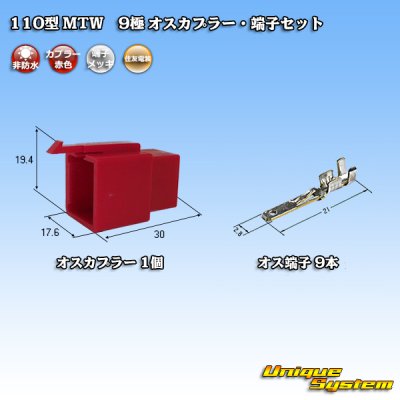 画像1: 住友電装 110型 MTW 非防水 9極 オスカプラー・端子セット 赤色