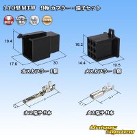 住友電装 110型 MTW 非防水 9極 カプラー・端子セット 黒色