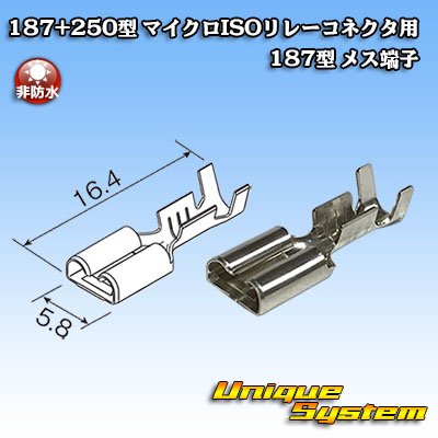 画像3: 古河電工 187+250型 非防水 マイクロISOリレーコネクタ用 187型 メス端子