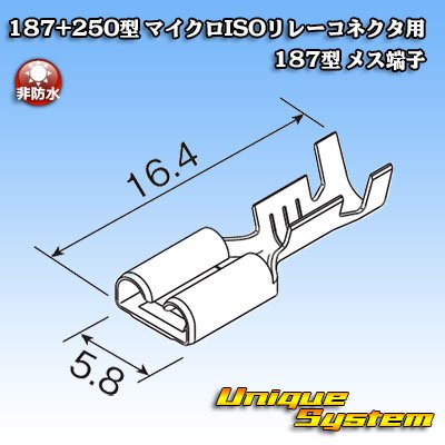 画像4: 古河電工 187+250型 非防水 マイクロISOリレーコネクタ用 187型 メス端子