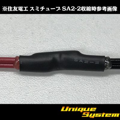 画像2: 住友電工 スミチューブ SA2 10.9/2.4 1.22m (SA2-3 接着剤入り防水チューブ)