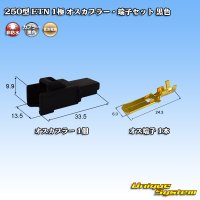 住友電装 250型 ETN 非防水 1極 オスカプラー・端子セット 黒色