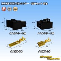 住友電装 250型 ETN 非防水 6極 カプラー・端子セット 黒色