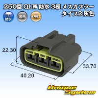 古河電工 250型 QLWコネクタ 防水 3極 メスカプラー タイプ2 灰色