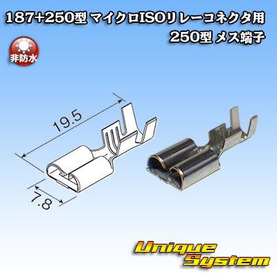 画像3: 古河電工 187+250型 非防水 マイクロISOリレーコネクタ用 250型 メス端子