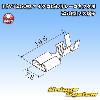 画像4: 古河電工 187+250型 非防水 マイクロISOリレーコネクタ用 250型 メス端子