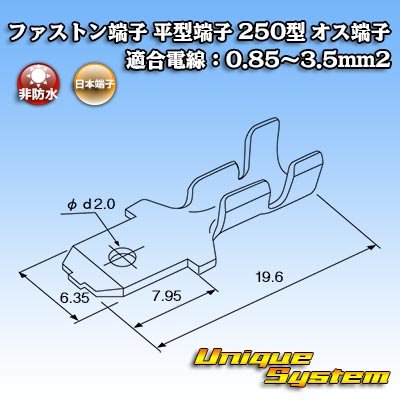 画像3: 日本端子 ファストン端子(平型端子) 250型 オス端子 適合電線：0.85〜3.5mm2