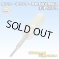 矢崎総業製 カプラー コネクター用 端子抜き用治具 工具 42PA