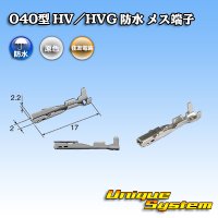 住友電装 040型 HV/HVG 防水シリーズ用 メス端子